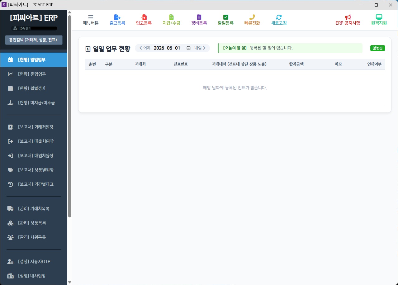 피씨아트 ERP 매장 관리 시스템